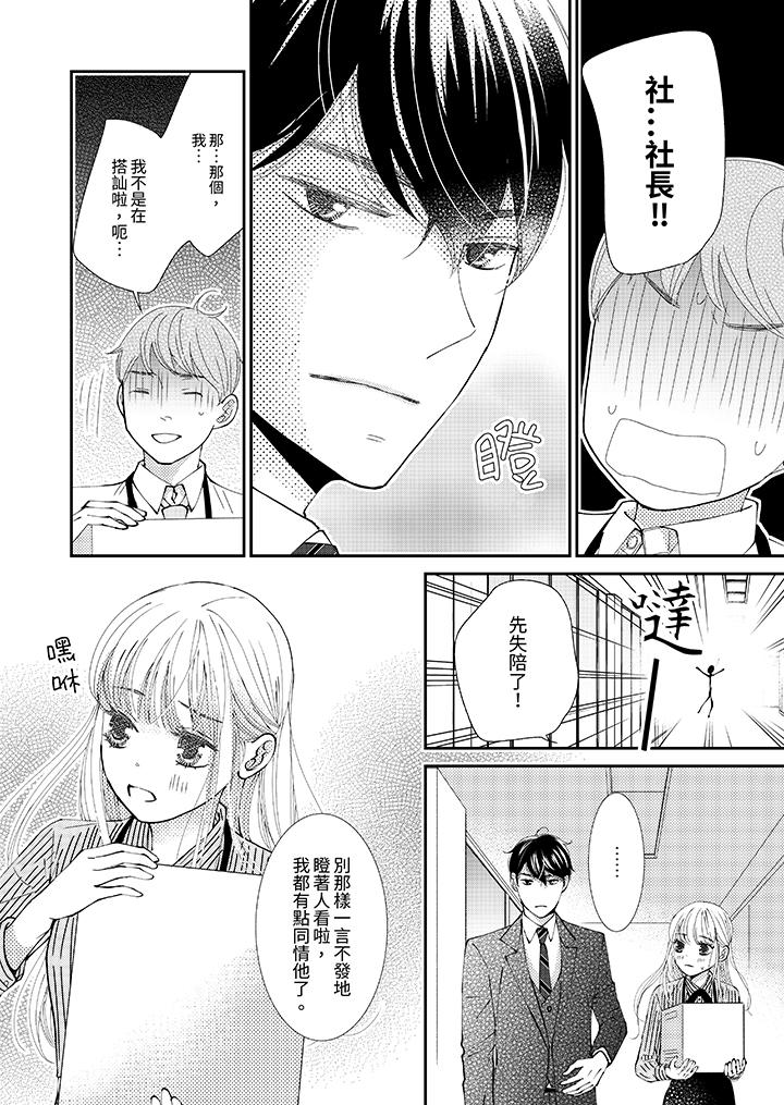 今晚就找我解決吧～失戀當天，狡猾甜蜜的纏綿歡愛 第7話 第11页