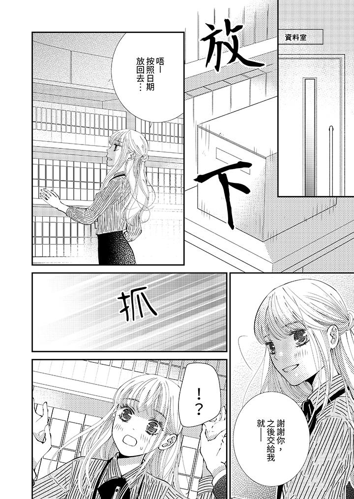 今晚就找我解決吧～失戀當天，狡猾甜蜜的纏綿歡愛 第7話 第13页