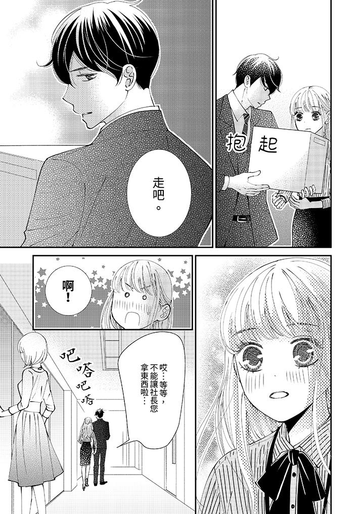今晚就找我解決吧～失戀當天，狡猾甜蜜的纏綿歡愛 第7話 第12页