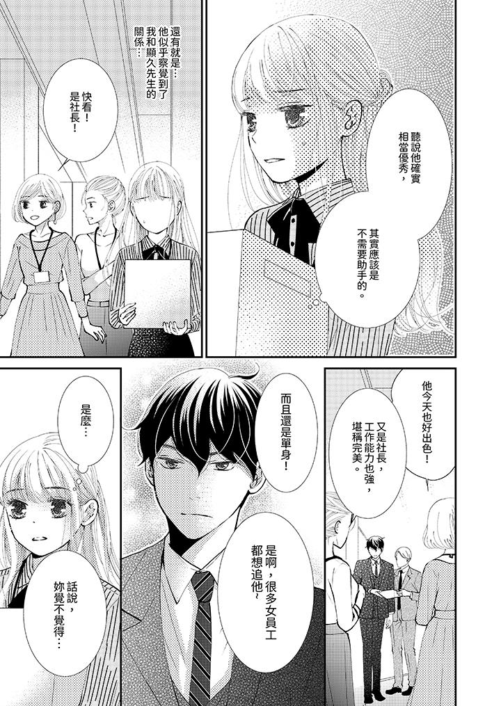 今晚就找我解決吧～失戀當天，狡猾甜蜜的纏綿歡愛 第7話 第6页