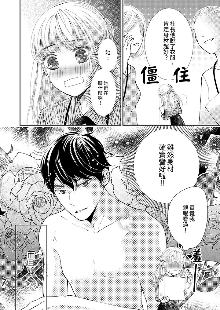 今晚就找我解決吧～失戀當天，狡猾甜蜜的纏綿歡愛 第7話 第7页
