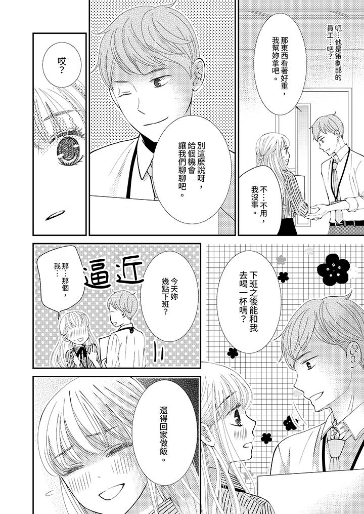 今晚就找我解決吧～失戀當天，狡猾甜蜜的纏綿歡愛 第7話 第9页