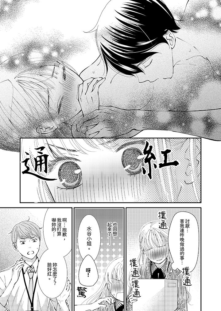 今晚就找我解決吧～失戀當天，狡猾甜蜜的纏綿歡愛 第7話 第8页