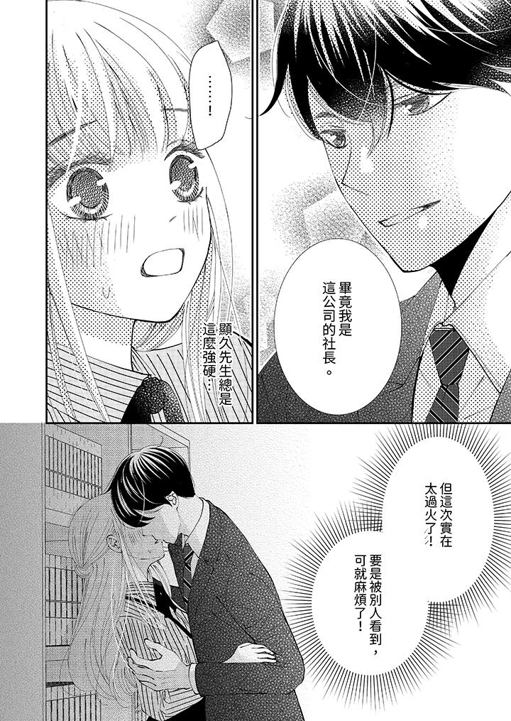 今晚就找我解決吧～失戀當天，狡猾甜蜜的纏綿歡愛 第8話 第3页