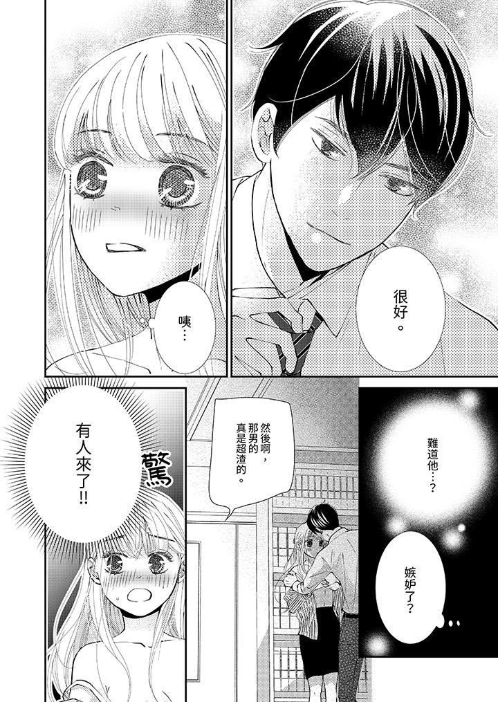 今晚就找我解決吧～失戀當天，狡猾甜蜜的纏綿歡愛 第8話 第5页