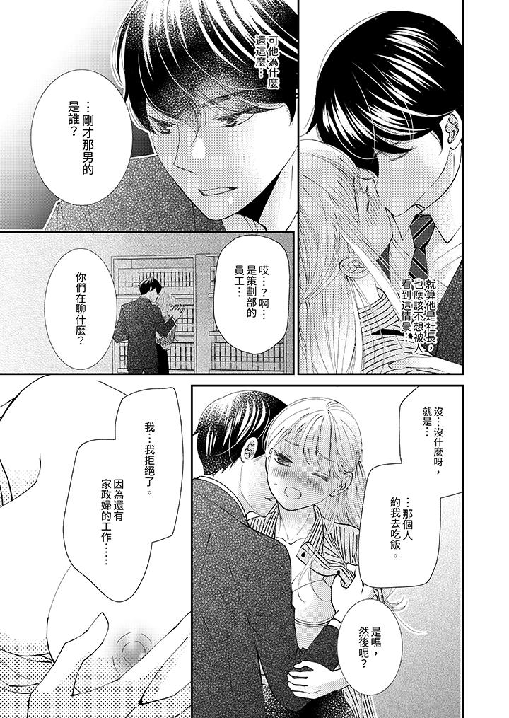 今晚就找我解決吧～失戀當天，狡猾甜蜜的纏綿歡愛 第8話 第4页