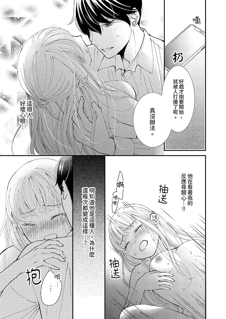 今晚就找我解決吧～失戀當天，狡猾甜蜜的纏綿歡愛 第8話 第12页