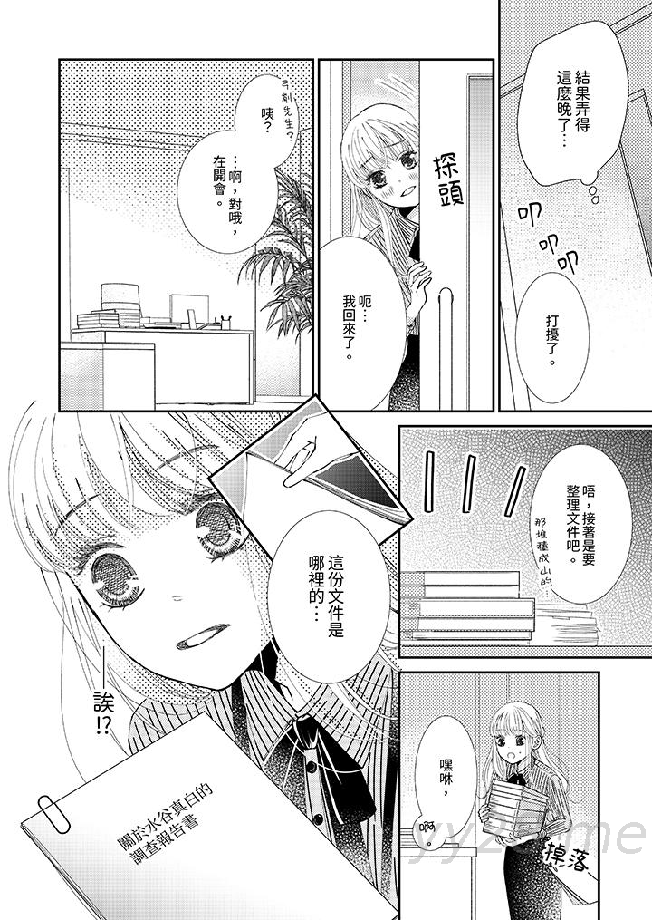 今晚就找我解決吧～失戀當天，狡猾甜蜜的纏綿歡愛 第8話 第13页