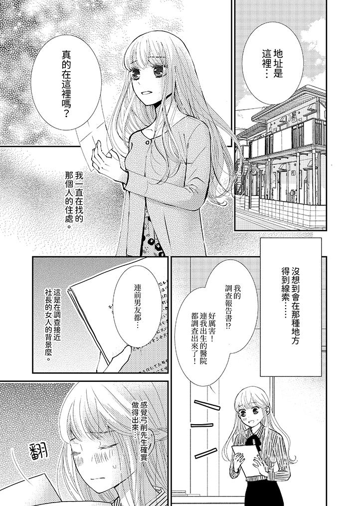 今晚就找我解決吧～失戀當天，狡猾甜蜜的纏綿歡愛 第9話 第2页
