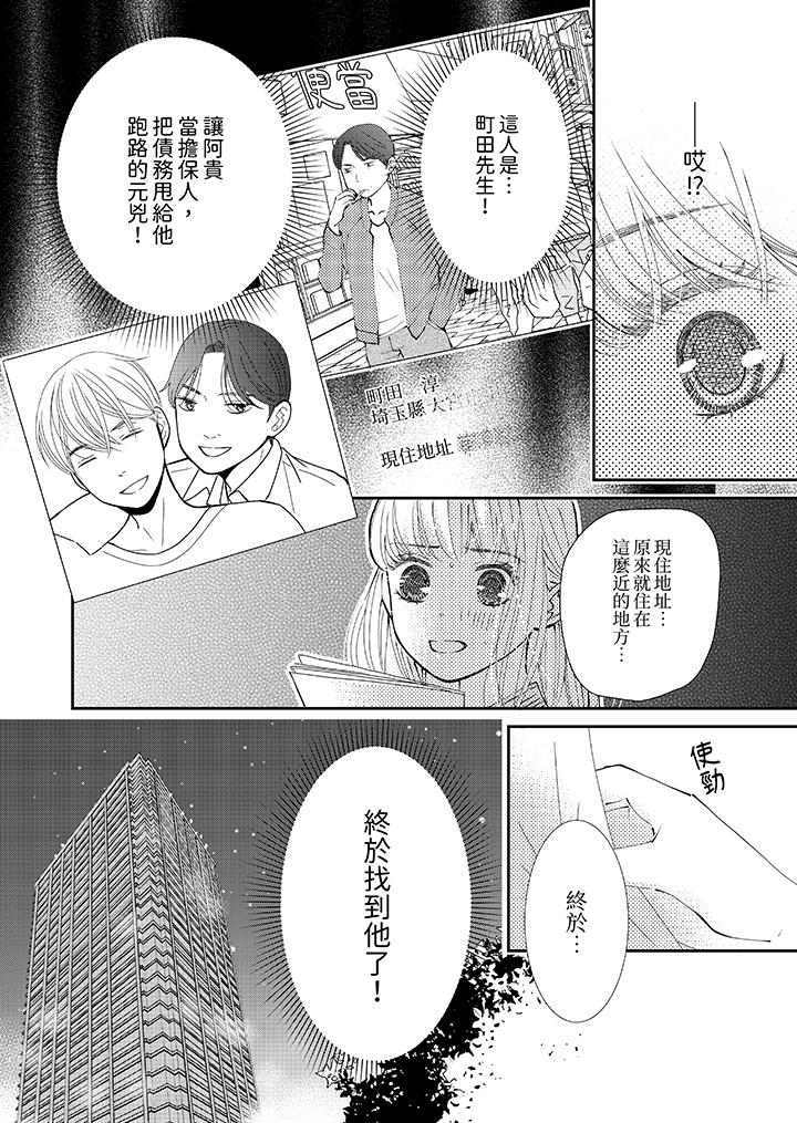 今晚就找我解決吧～失戀當天，狡猾甜蜜的纏綿歡愛 第9話 第3页