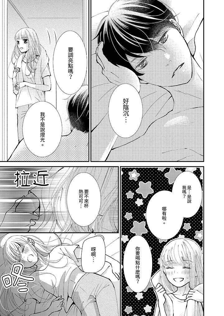 今晚就找我解決吧～失戀當天，狡猾甜蜜的纏綿歡愛 第9話 第4页