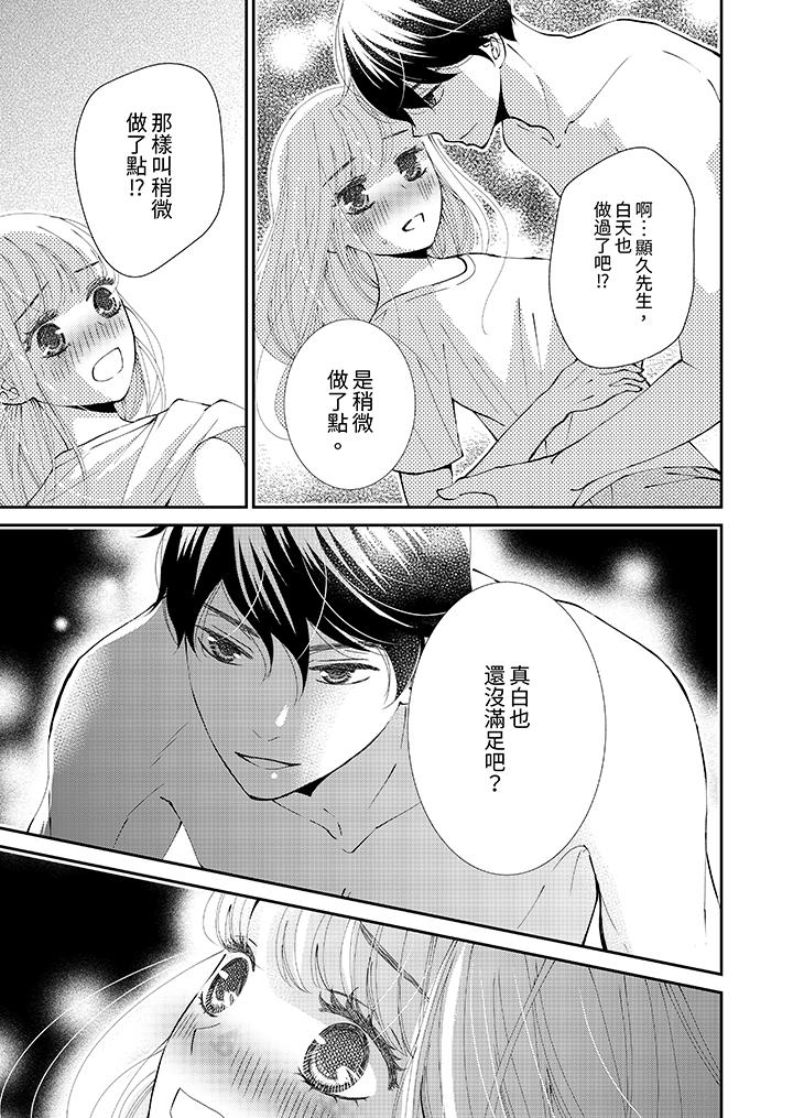 今晚就找我解決吧～失戀當天，狡猾甜蜜的纏綿歡愛 第9話 第6页