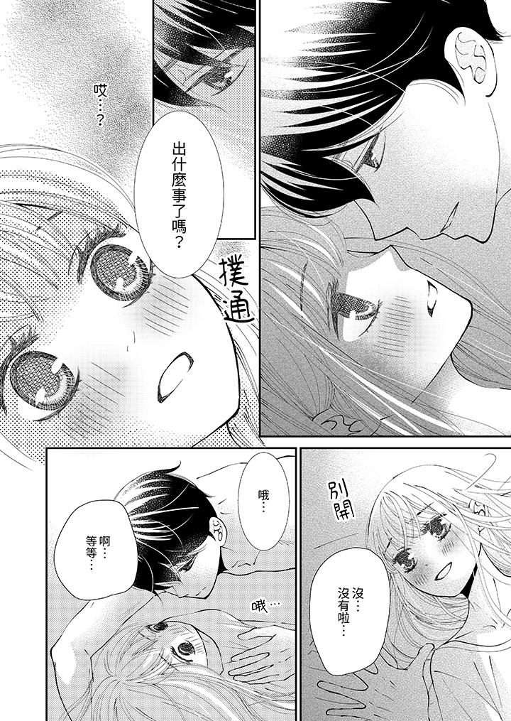 今晚就找我解決吧～失戀當天，狡猾甜蜜的纏綿歡愛 第9話 第5页