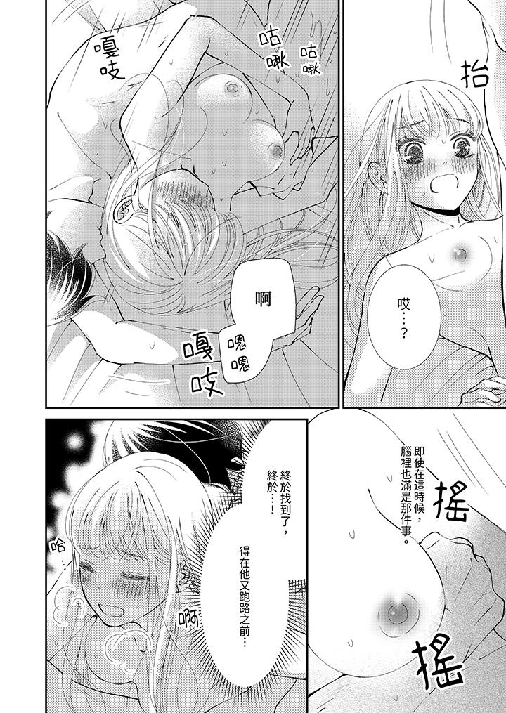 今晚就找我解決吧～失戀當天，狡猾甜蜜的纏綿歡愛 第9話 第11页