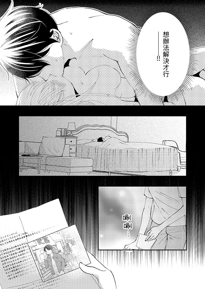 今晚就找我解決吧～失戀當天，狡猾甜蜜的纏綿歡愛 第9話 第12页