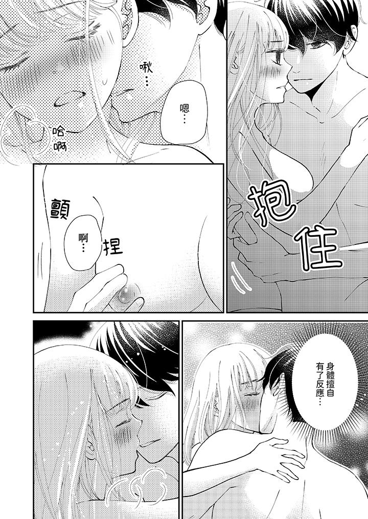 今晚就找我解決吧～失戀當天，狡猾甜蜜的纏綿歡愛 第9話 第7页
