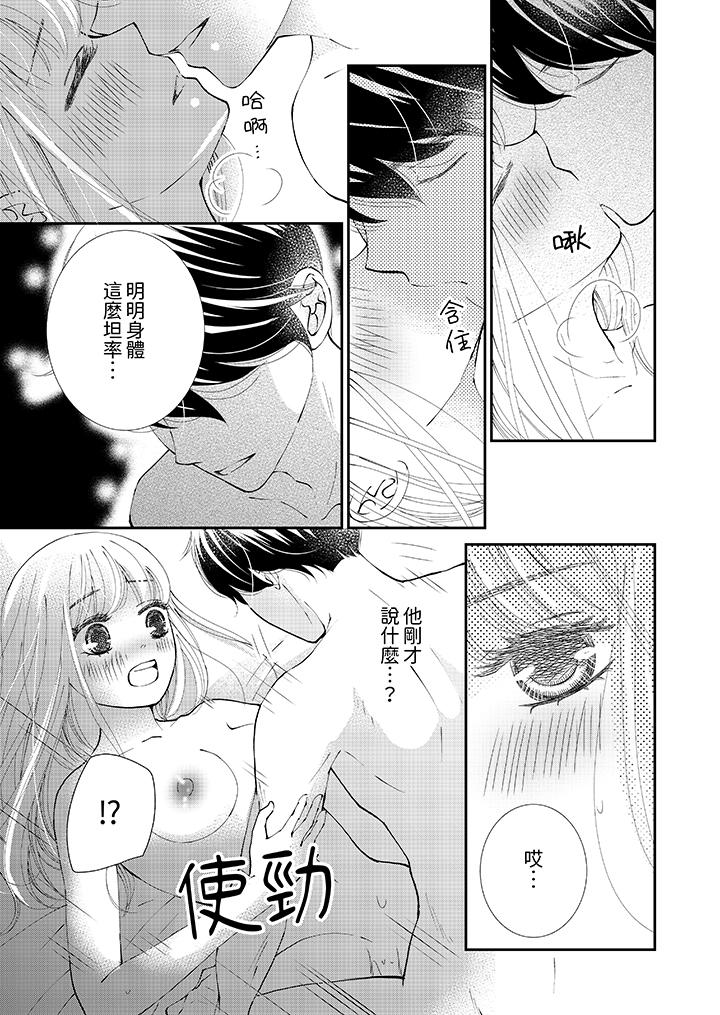 今晚就找我解決吧～失戀當天，狡猾甜蜜的纏綿歡愛 第9話 第8页