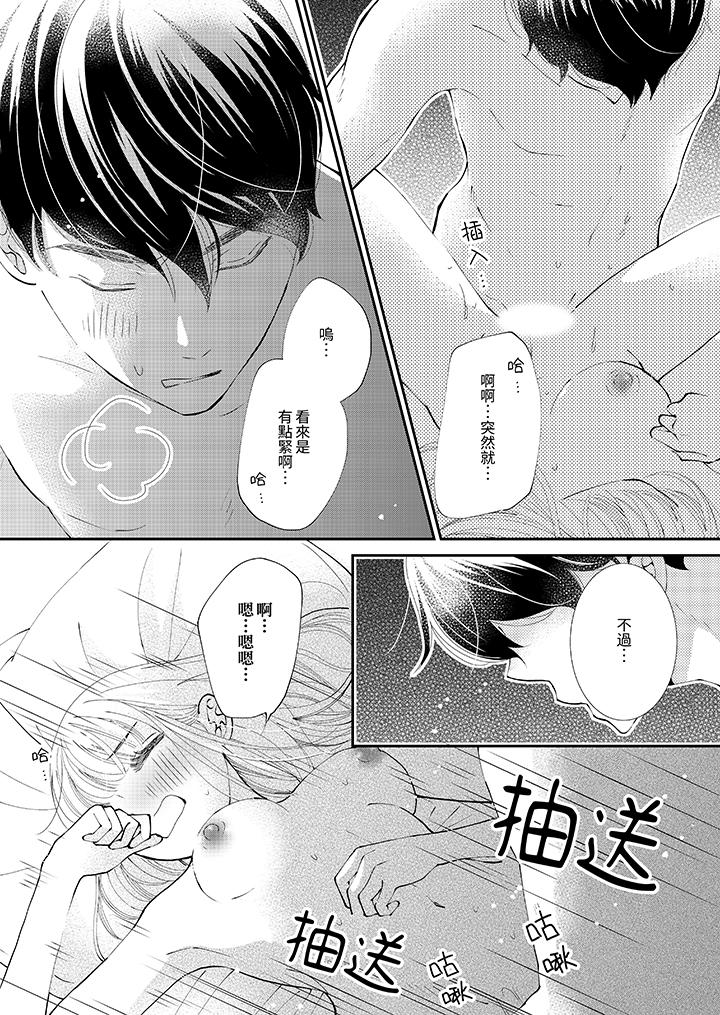 今晚就找我解決吧～失戀當天，狡猾甜蜜的纏綿歡愛 第9話 第9页
