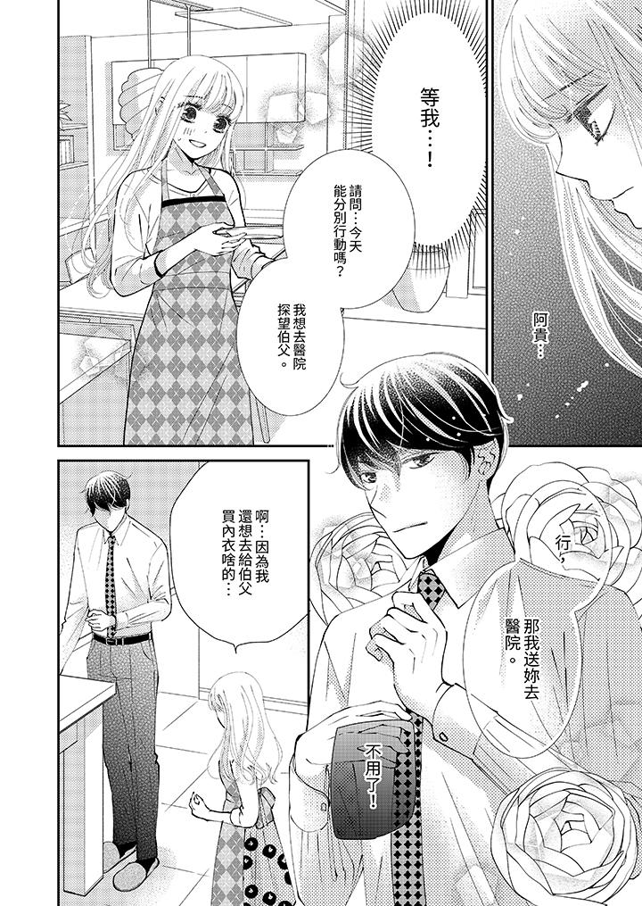 今晚就找我解決吧～失戀當天，狡猾甜蜜的纏綿歡愛 第9話 第13页