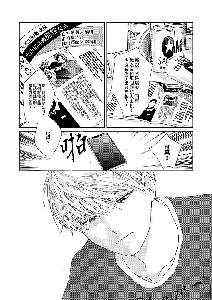 隔壁的冷漠經紀人 第1話 第2页