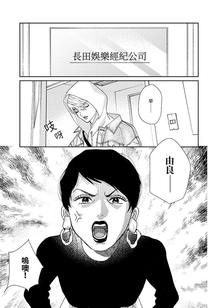 隔壁的冷漠經紀人 第1話 第4页