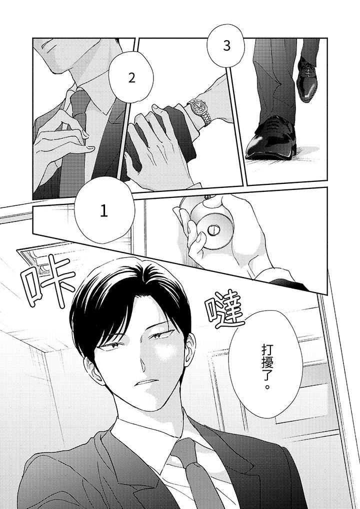 隔壁的冷漠經紀人 第1話 第6页