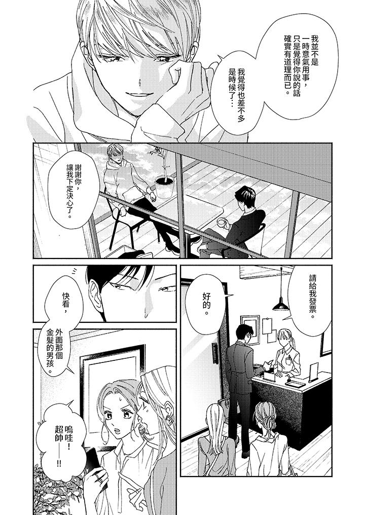 隔壁的冷漠經紀人 第1話 第13页