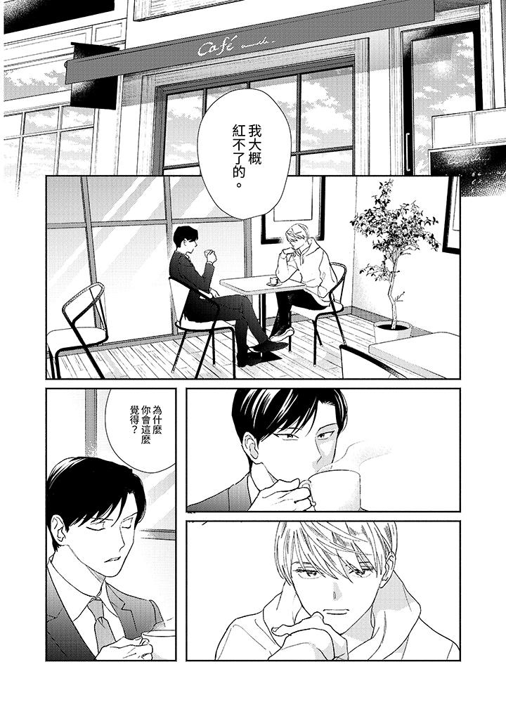 隔壁的冷漠經紀人 第1話 第9页