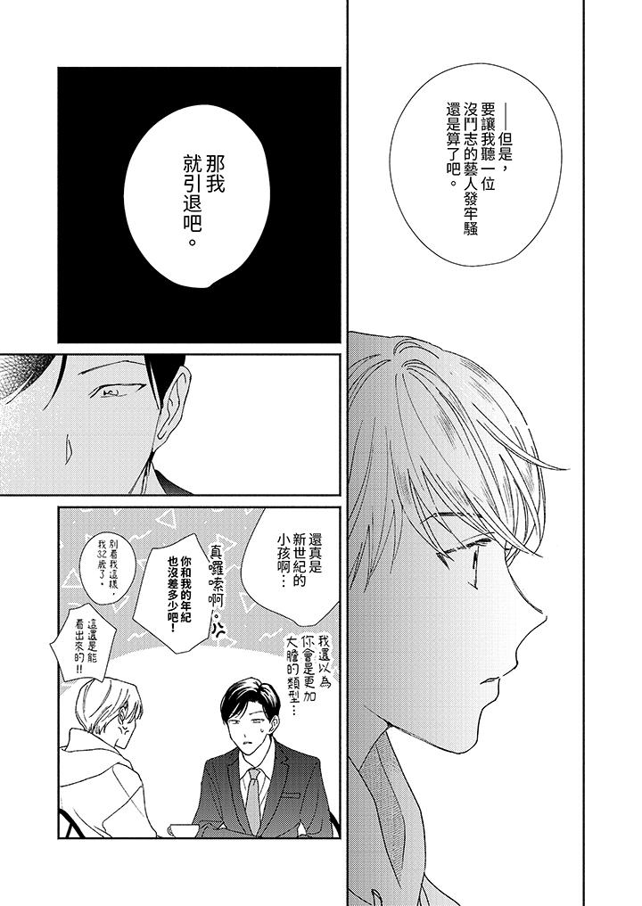 隔壁的冷漠經紀人 第1話 第12页