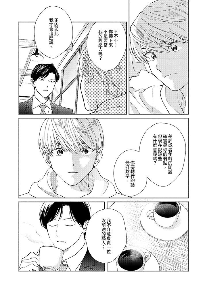 隔壁的冷漠經紀人 第1話 第11页