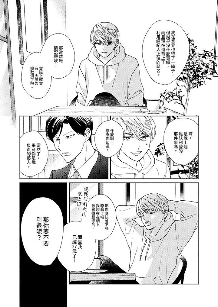 隔壁的冷漠經紀人 第1話 第10页