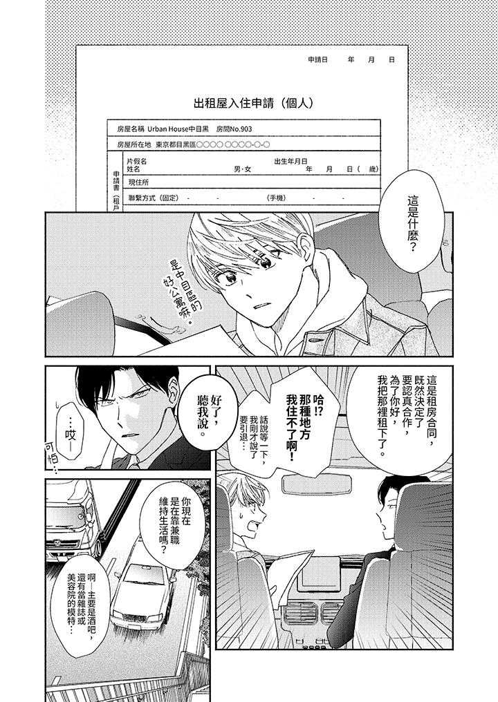 隔壁的冷漠經紀人 第2話 第3页