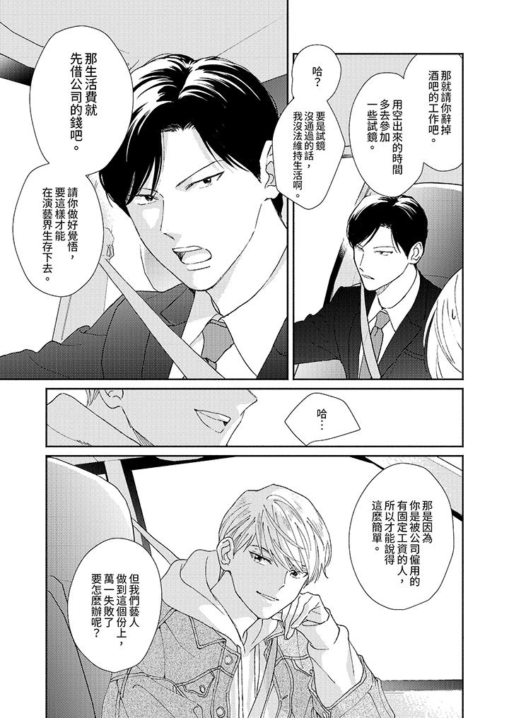 隔壁的冷漠經紀人 第2話 第4页