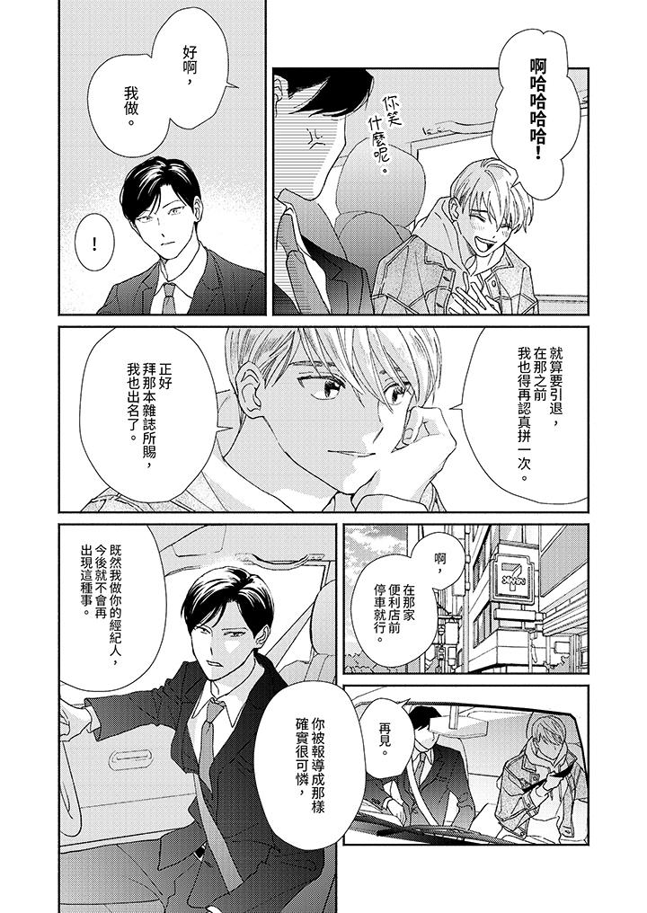隔壁的冷漠經紀人 第2話 第7页
