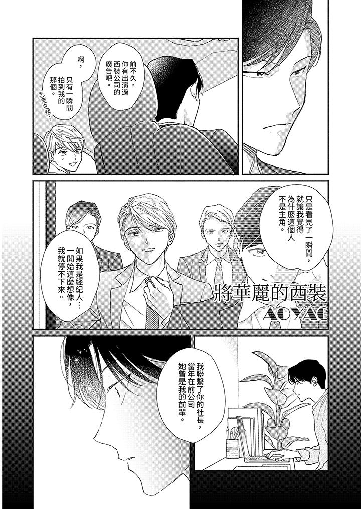 隔壁的冷漠經紀人 第2話 第5页