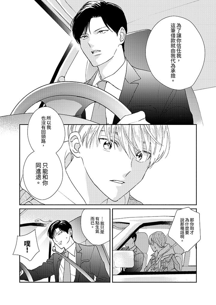 隔壁的冷漠經紀人 第2話 第6页