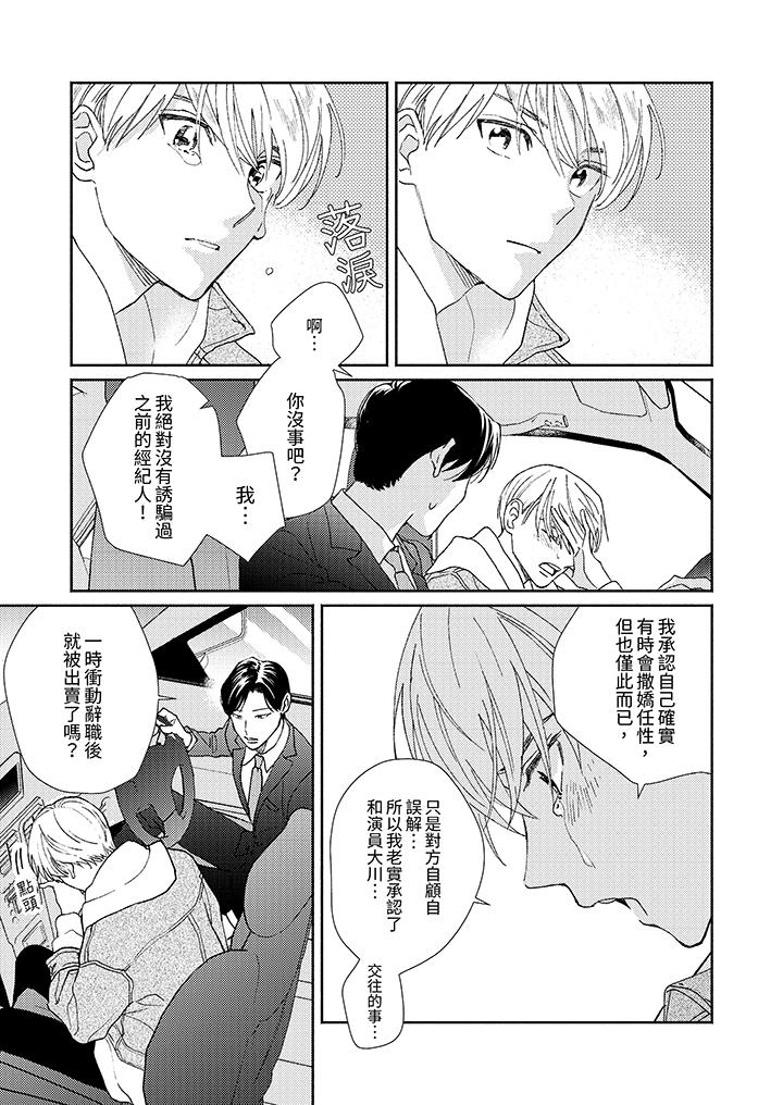 隔壁的冷漠經紀人 第2話 第8页