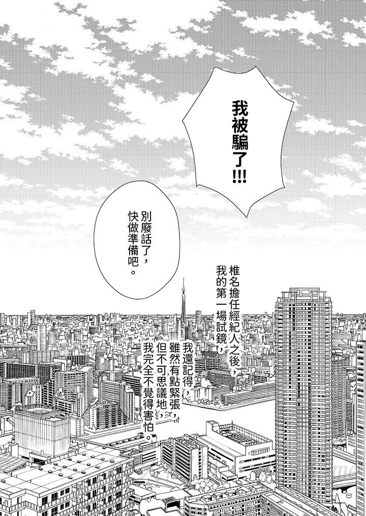 隔壁的冷漠經紀人 第2話 第13页