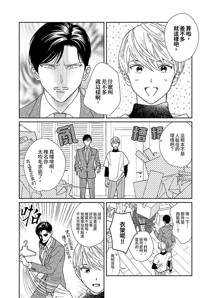 隔壁的冷漠經紀人 第2話 第11页