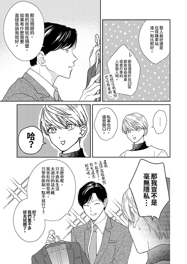 隔壁的冷漠經紀人 第2話 第12页