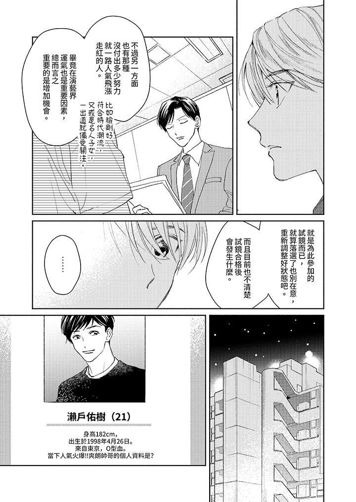 隔壁的冷漠經紀人 第3話 第4页