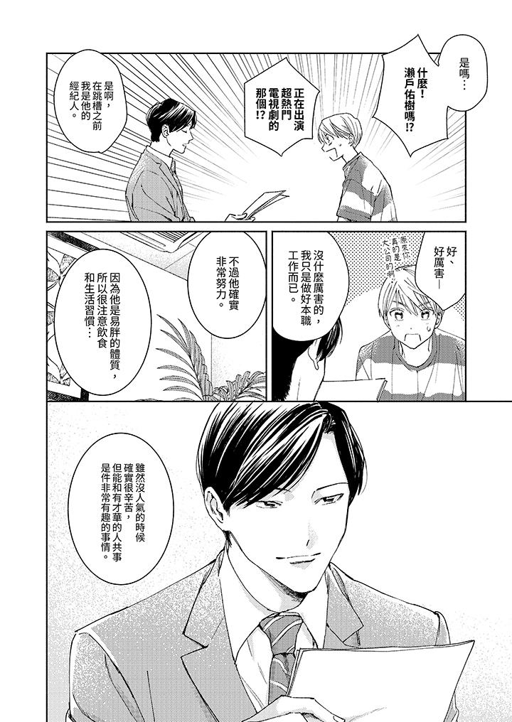 隔壁的冷漠經紀人 第3話 第3页