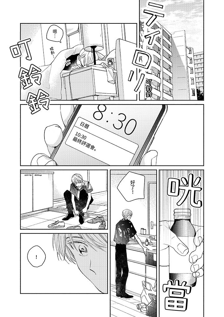 隔壁的冷漠經紀人 第3話 第12页