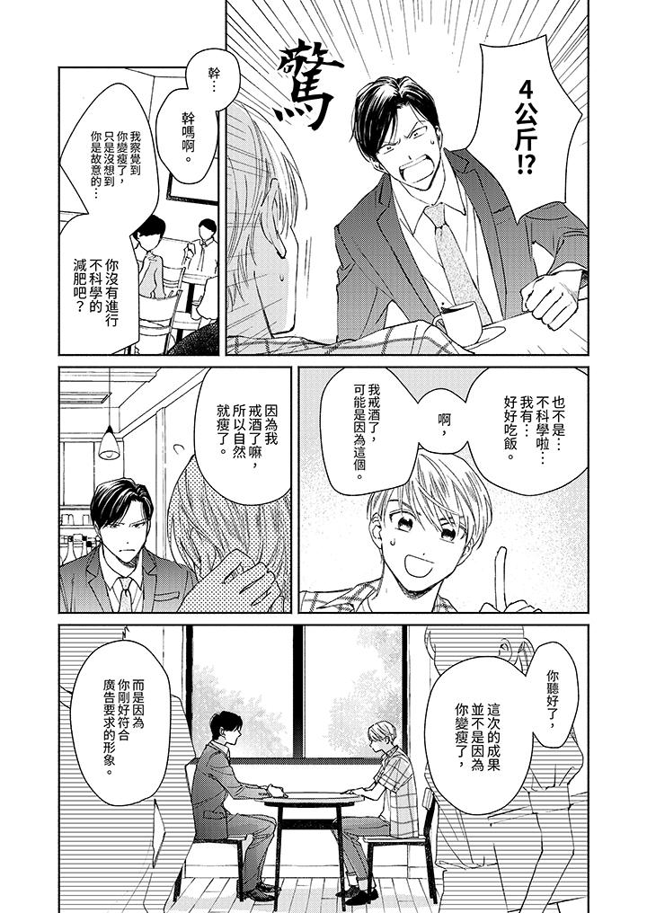 隔壁的冷漠經紀人 第3話 第10页