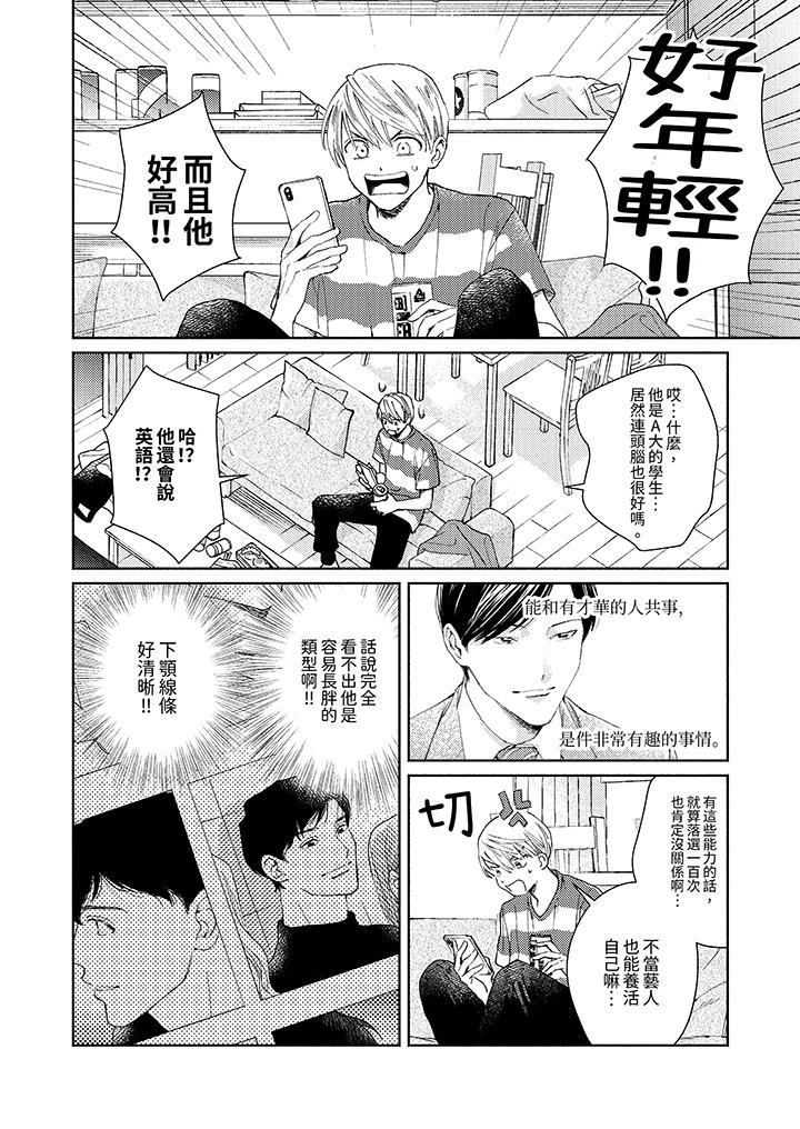 隔壁的冷漠經紀人 第3話 第5页