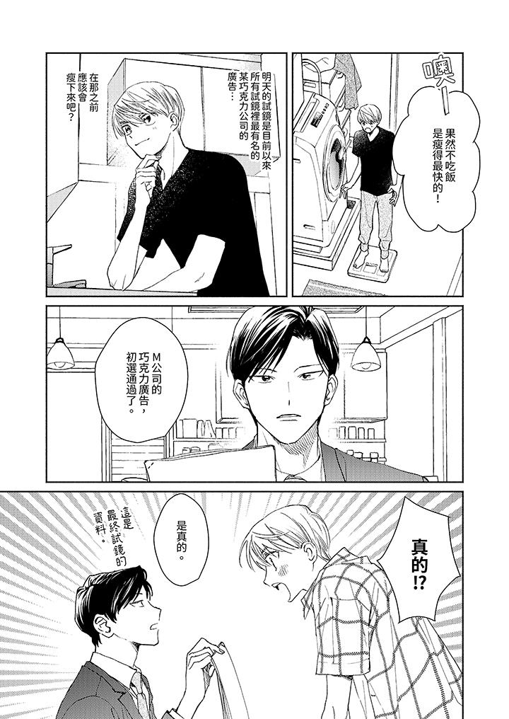隔壁的冷漠經紀人 第3話 第8页