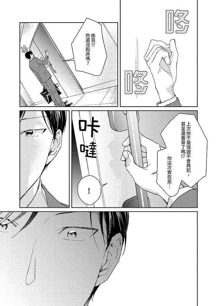 隔壁的冷漠經紀人 第4話 第2页