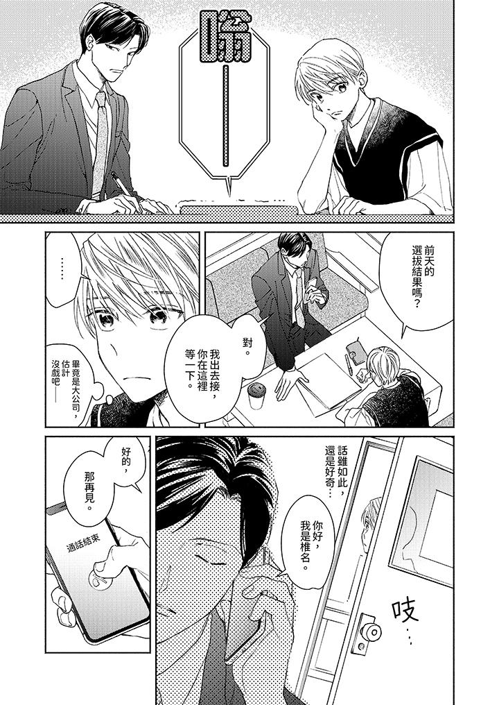 隔壁的冷漠經紀人 第4話 第10页
