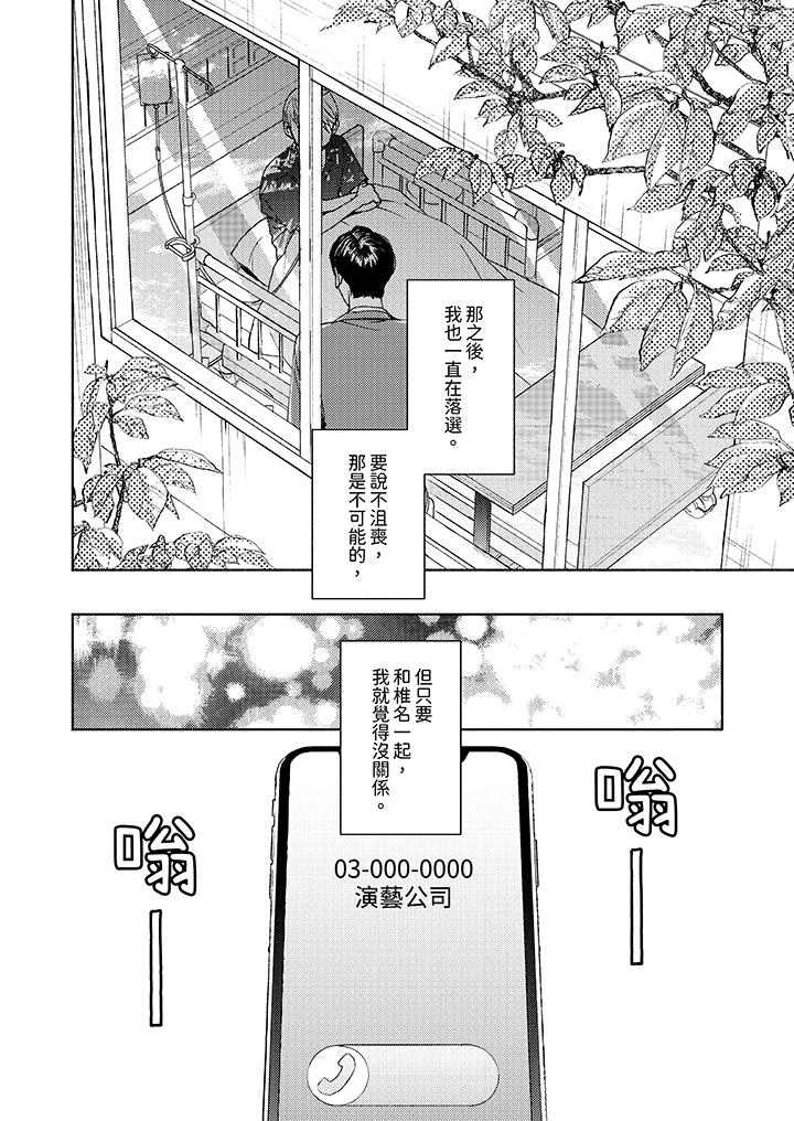 隔壁的冷漠經紀人 第4話 第9页