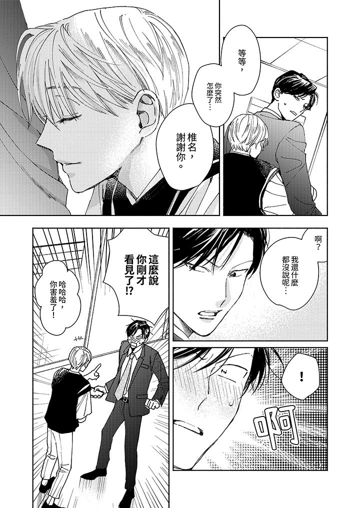 隔壁的冷漠經紀人 第4話 第12页
